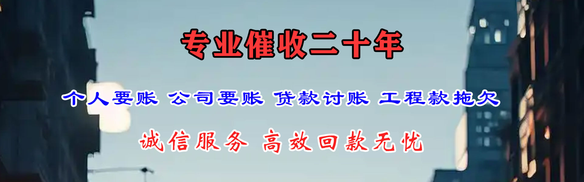 巢湖讨债公司