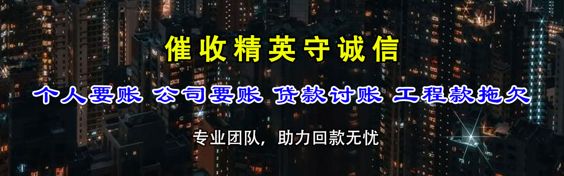巢湖收账公司